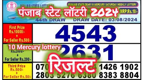 punjab state dear 10 mercury saturday weekly lottery